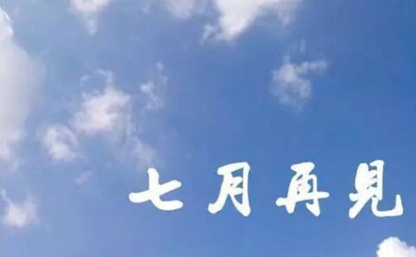 七月流火，八月萑葦，粉末噴涂設(shè)備廠家從悅納自己開始！