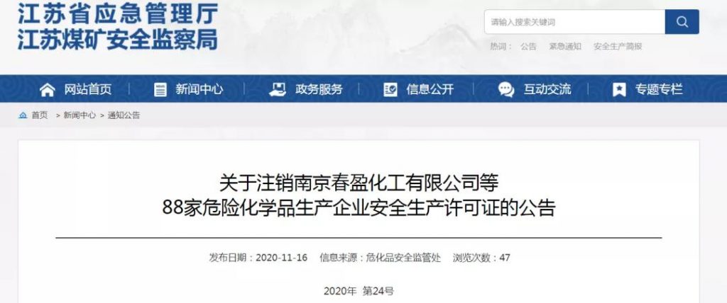 多家涂料企業(yè)安全生產(chǎn)許可證被注銷?。ǜ矫麊危? class=