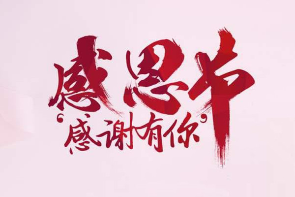 【斯普瑞自動(dòng)噴塑設(shè)備廠(chǎng)家】感恩有你！