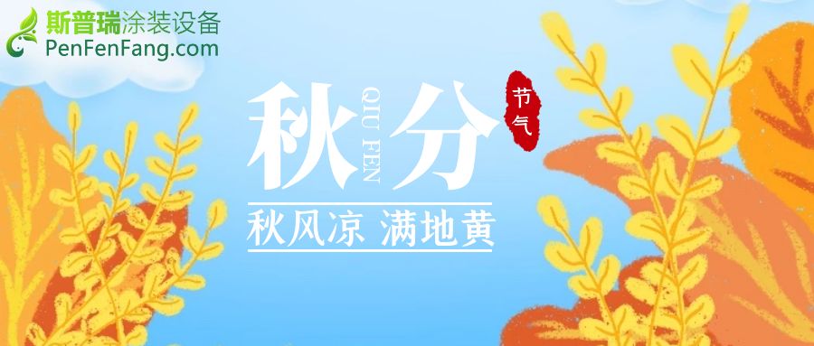 噴涂設(shè)備廠(chǎng)家